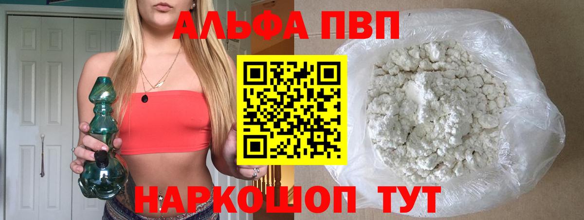 Alpha PVP мука Грозный