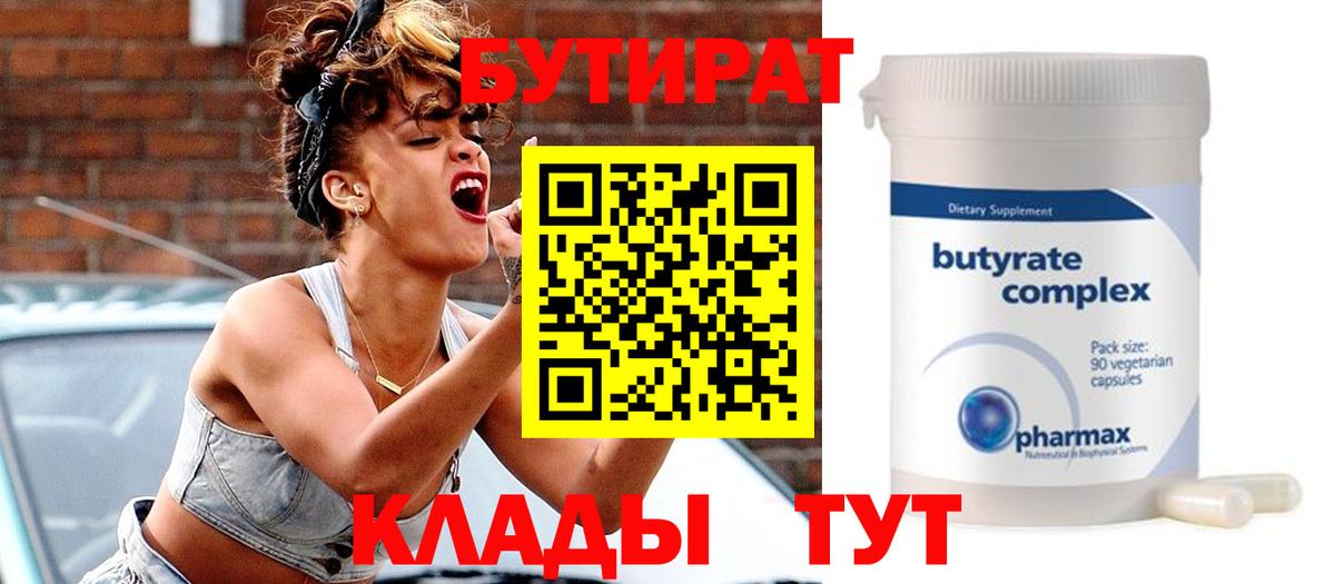 БУТИРАТ BDO 33% Грозный