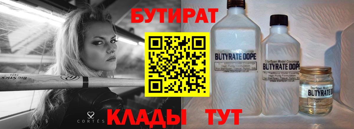 Грозный  БУТИРАТ 99%  Вход с VPN 