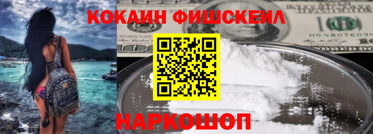 Кокаин FishScale  Cocaine VHQ  Вход с VPN  Грозный 
