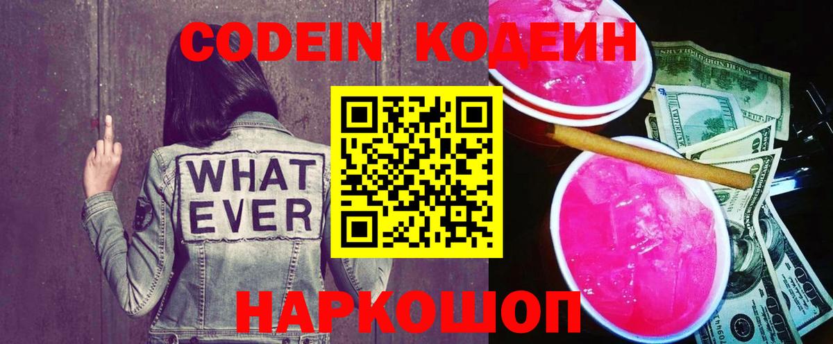 Codein Purple Drank  Кодеиновый сироп Lean напиток Lean (лин)  Вход с VPN  Грозный 