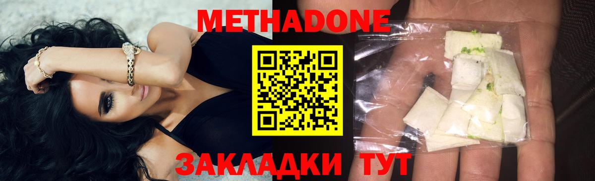МЕТАДОН methadone Грозный